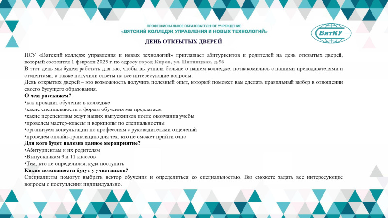 Приглашение