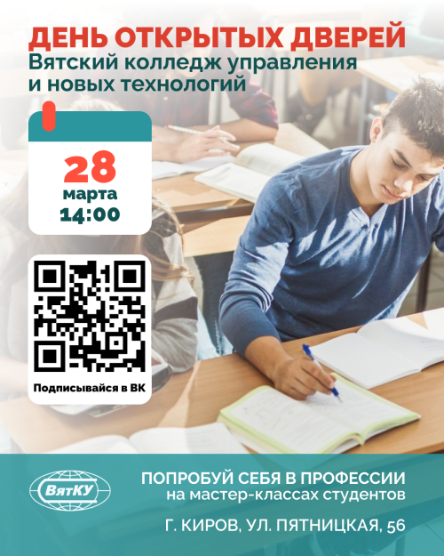 День открытых дверей