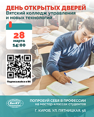 День открытых дверей