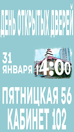 День открытых дверей